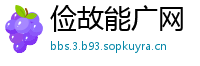 俭故能广网